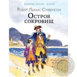 Остров сокровищ