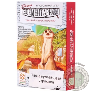 Тайна пропавшего суриката