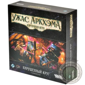 Ужас Аркхэма. Карточная игра Нарушенный круг. Сыщики
