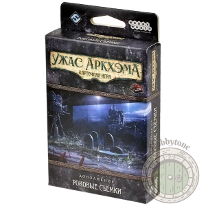 Ужас Аркхэма. Роковые съёмки