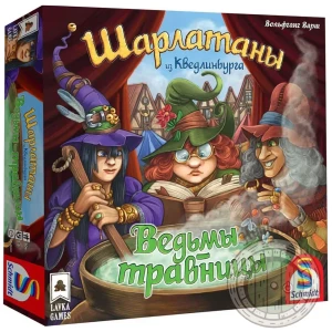 Шарлатаны из Кведлинбурга Алхимики