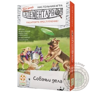 Элементарно для детей Собачьи дела